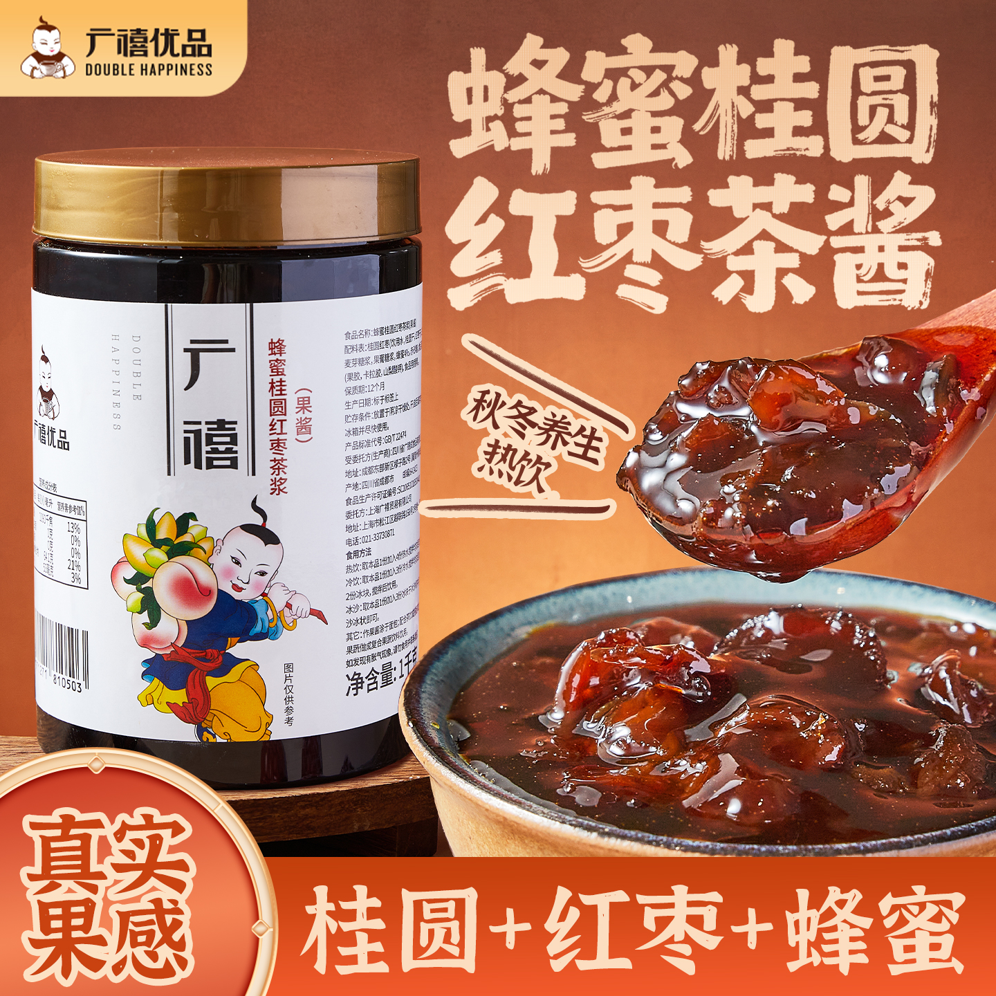 广禧蜂蜜桂圆红枣茶酱1kg