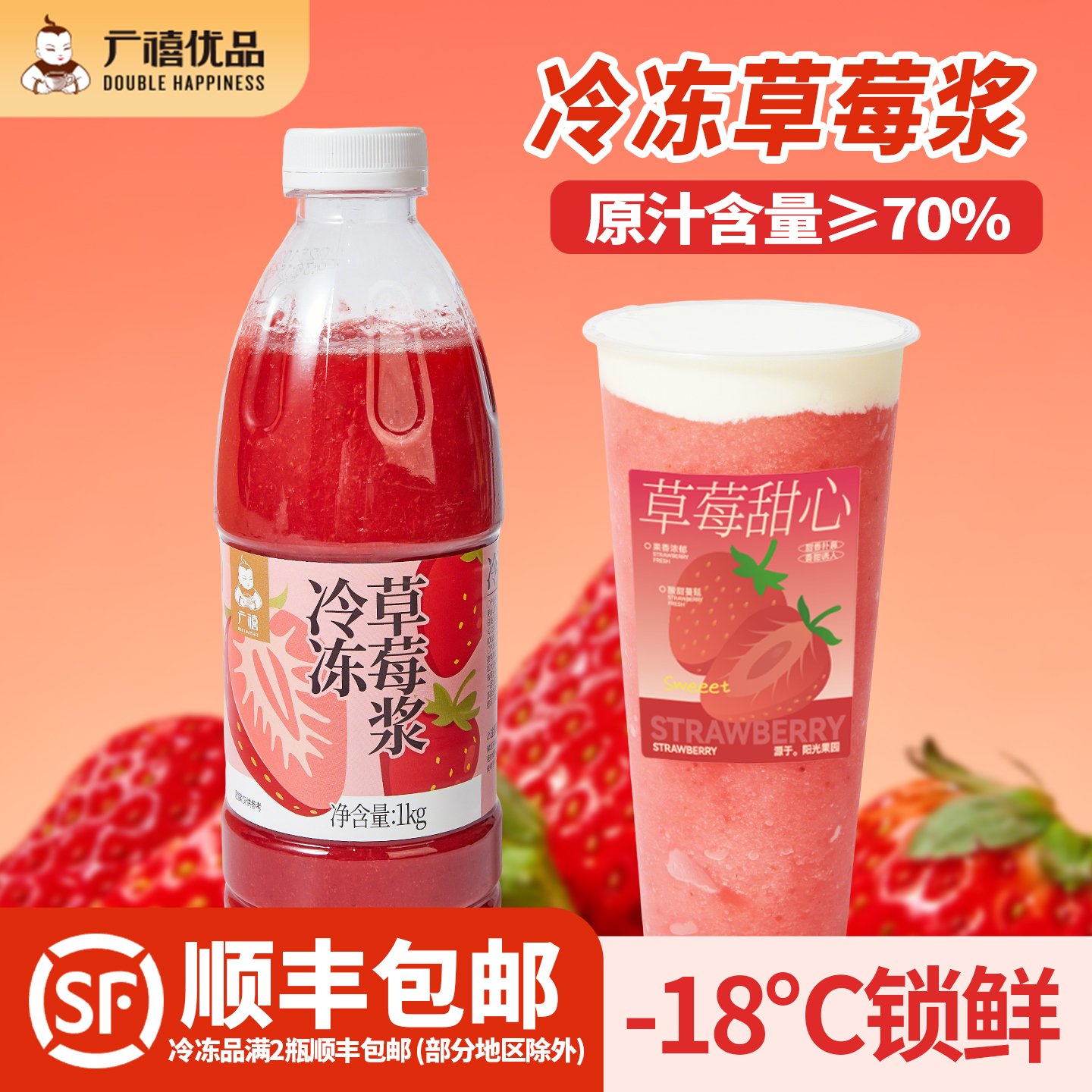 广禧冷冻草莓原浆果泥1kg