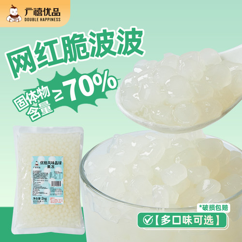广禧优品优格味寒天晶球1kg