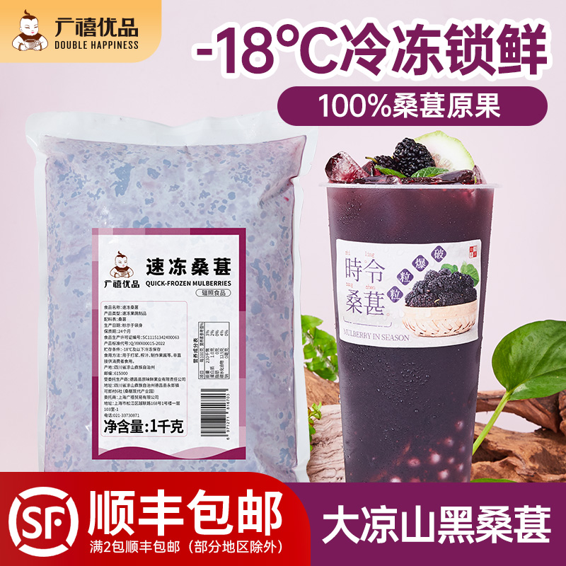 广禧冷冻桑葚颗粒1kg 商用新鲜黑桑椹果肉果酱烘焙奶茶店专用