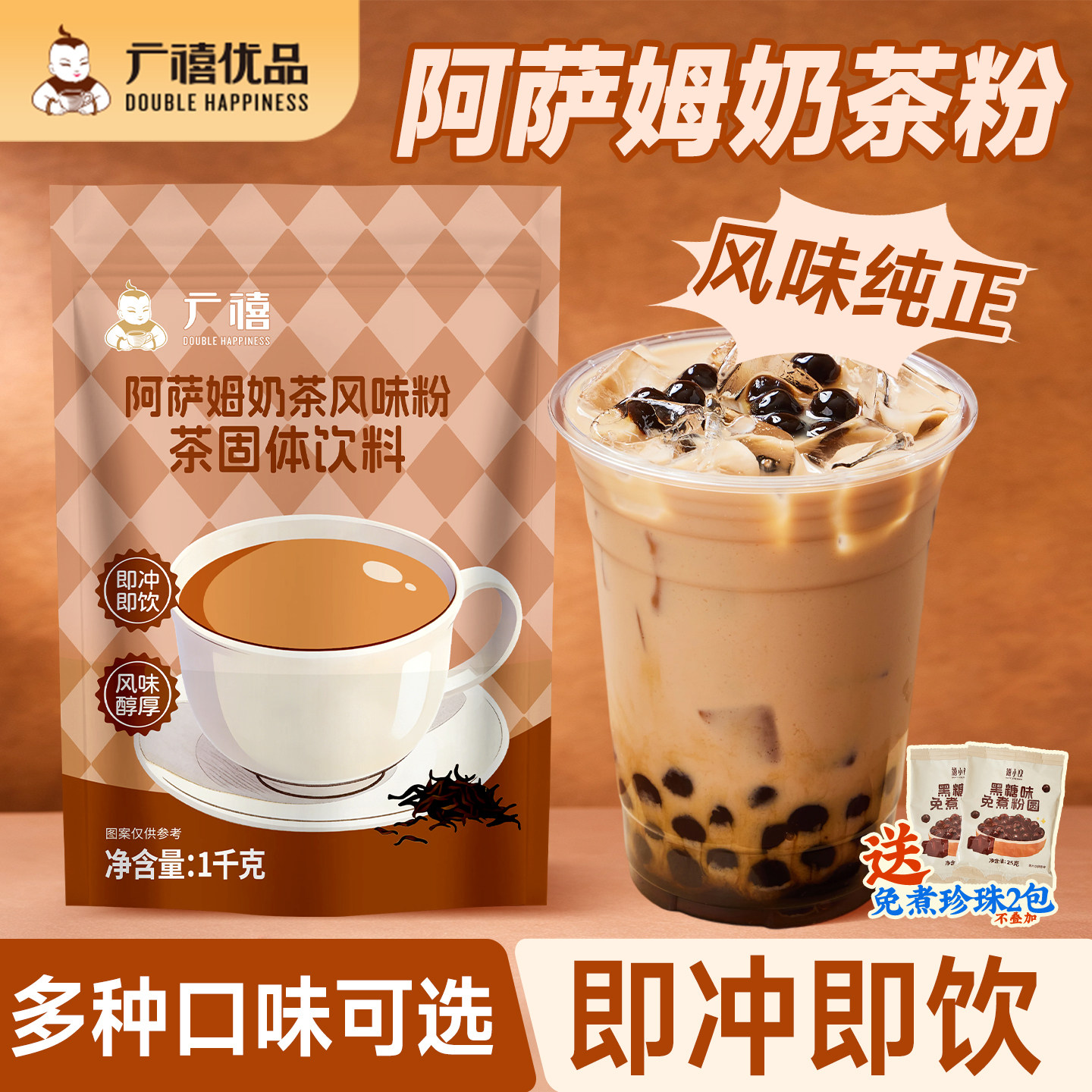广禧优品阿萨姆风味奶茶粉1kg