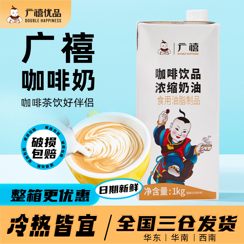 广禧咖啡奶浓缩植物奶油1kg