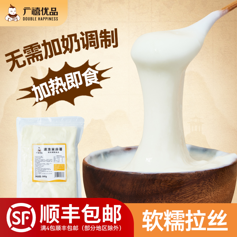 广禧速冻米麻薯浆500g