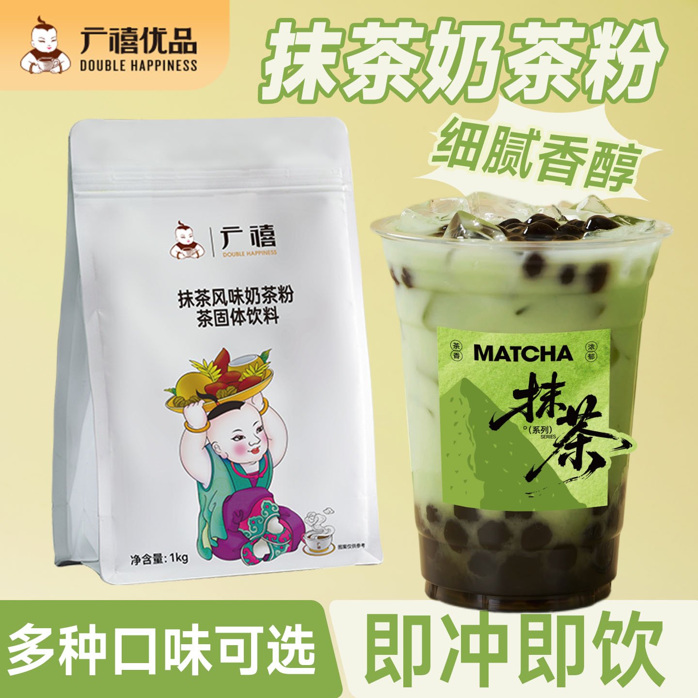 广禧优品抹茶味奶茶粉1kg