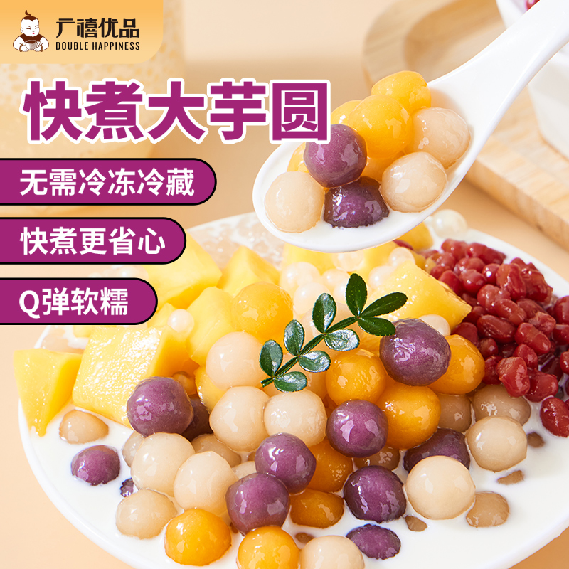 广禧常温快煮大芋圆彩色丸子