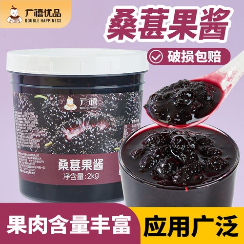广禧优品桑葚果酱2kg果肉丰富