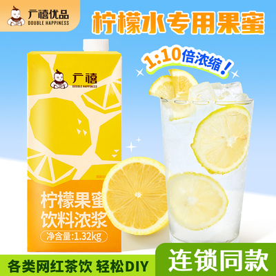 广禧柠檬果蜜1.32kg手打柠檬茶