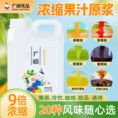 广禧优品柳橙饮料浓浆2.5kg