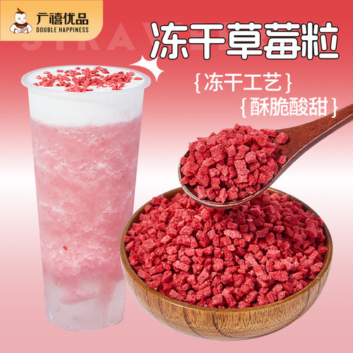 广禧冻干草莓粒干100g