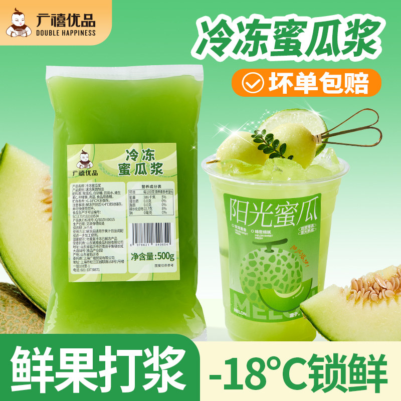 广禧优品冷冻蜜瓜浆500g网纹玫珑甜瓜果蓉肉酱商用奶茶店专用原料