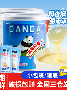 熊猫牌炼乳350g*3罐装甜炼奶蛋挞面包夹心家用商用烘焙分装小包袋