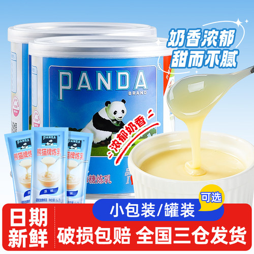熊猫牌炼乳350g*3罐装