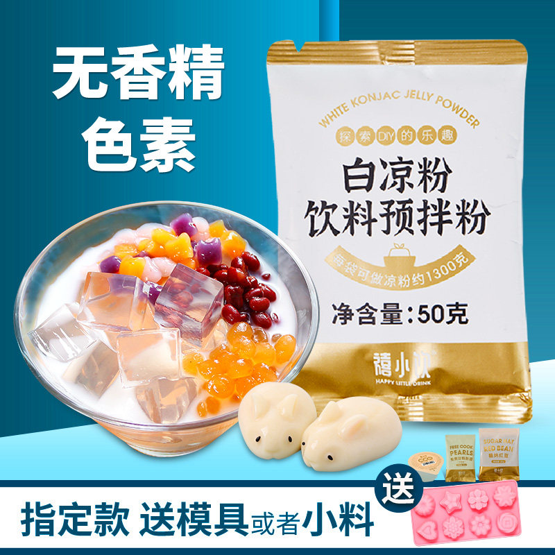 禧小饮原味白凉粉  家用专用自制果冻粉袋装冰粉官方旗舰店