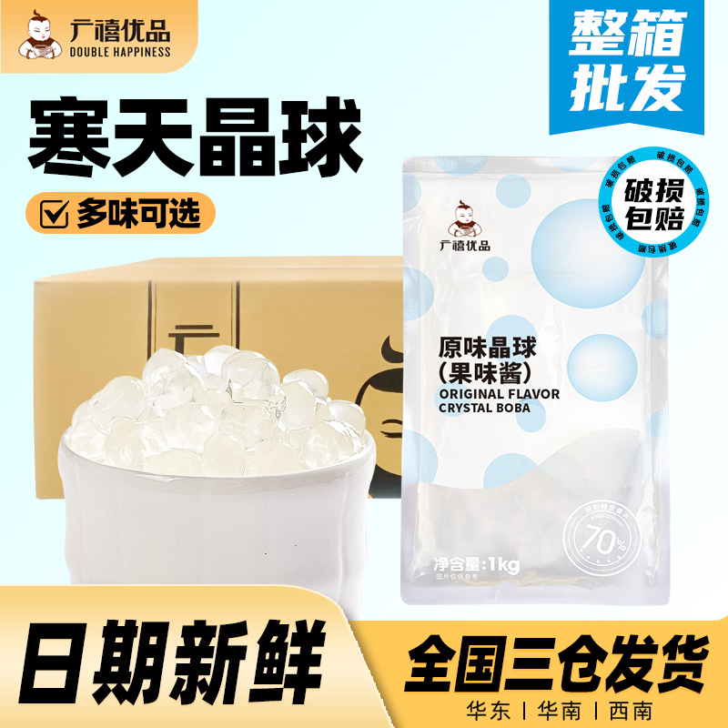 广禧寒天晶球1kg*12袋整箱
