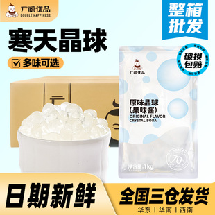 广禧寒天晶球1kg 免煮脆波波啵啵珍珠奶茶店专用原配料 12包整箱