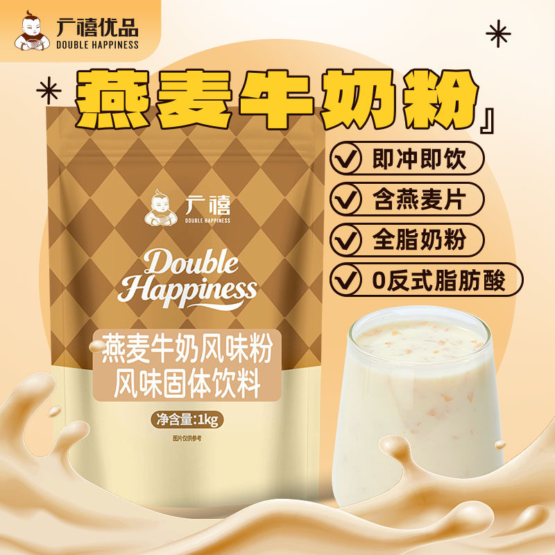 广禧优品燕麦牛奶粉1kg 速溶袋装红枣草莓热饮冲泡饮品奶茶店专用