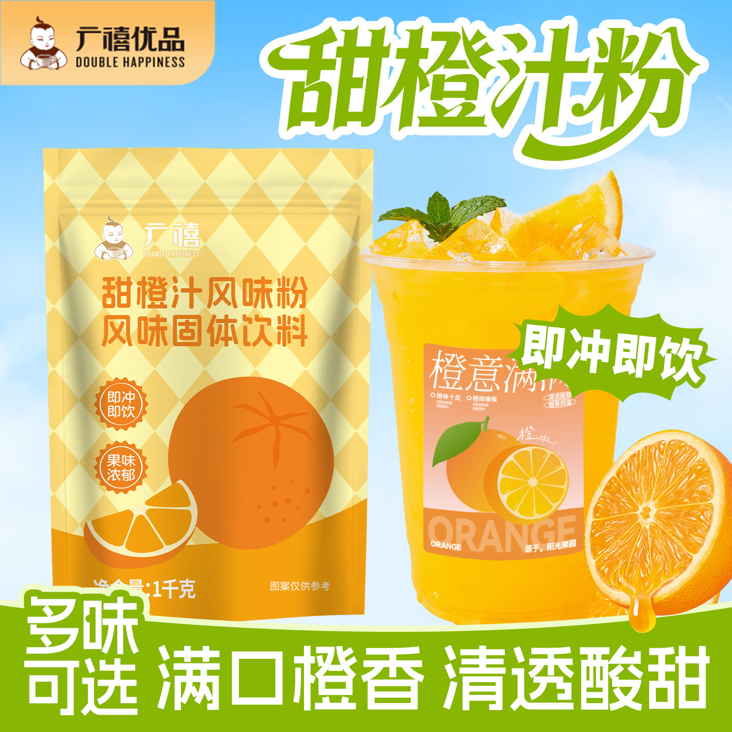广禧橙汁粉1kg 橘子粉固体饮料冲剂甜果汁粉冲泡饮品夏天商用速溶