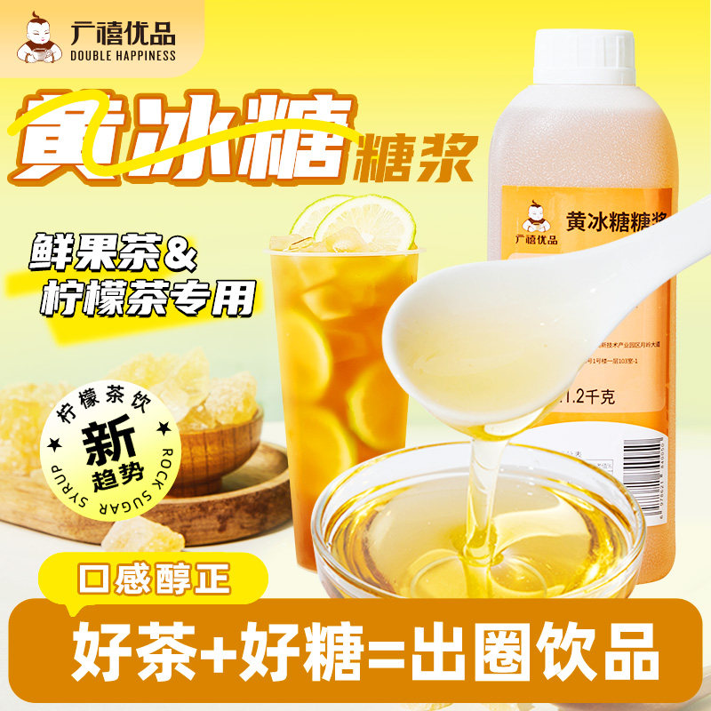 广禧优品黄冰糖糖浆1.2kg竹蔗图片