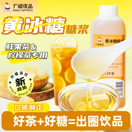 广禧优品黄冰糖糖浆1.2kg竹蔗
