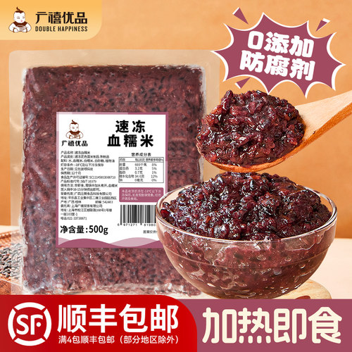 广禧冷冻血糯米500g即食
