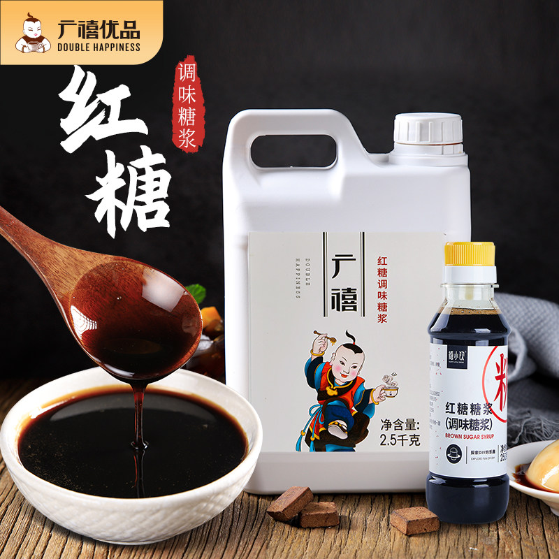 广禧红糖糖浆2.5kg冰粉粉配料糍粑伴侣液体古土红糖水奶茶店商用