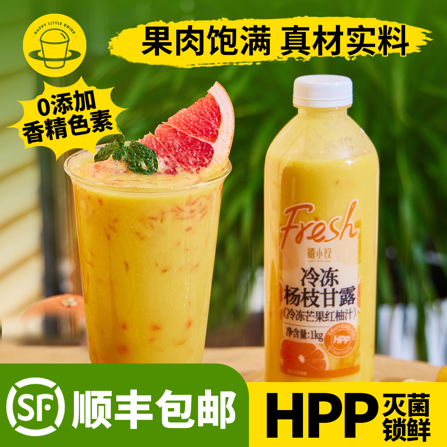 禧小饮冷冻杨枝甘露1kg