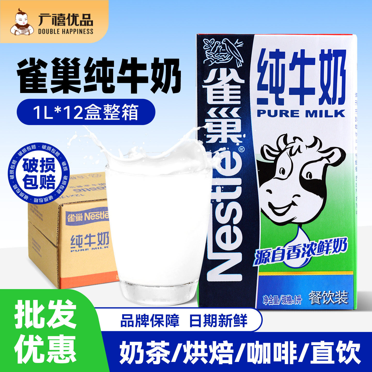 雀巢纯牛奶1L*12盒牛奶整箱批发全脂奶1升茶咖啡专用牛奶商用餐饮