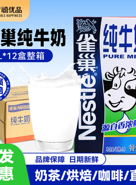 雀巢纯牛奶1L*12盒牛奶整箱批发全脂奶1升茶咖啡专用牛奶商用餐饮