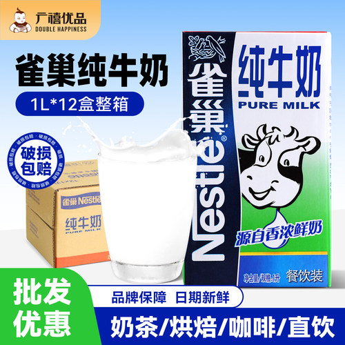 雀巢纯牛奶1L*12盒商用餐饮