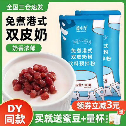 禧小饮免煮港式双皮奶粉 姜汁撞奶家用自制布丁果冻专用粉旗舰店
