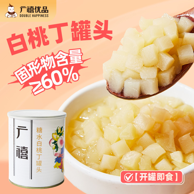 广禧白桃丁罐头850g去核桃果粒水蜜桃即食水果罐头果茶奶茶店原料,水产肉类/新鲜蔬果/熟食,水果罐头,淘宝优惠券,粉丝福利购,淘宝优惠卷
