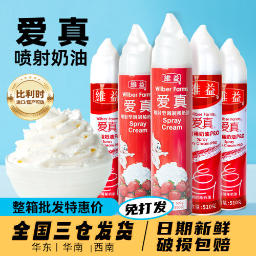 维益爱真38喷射动物奶油