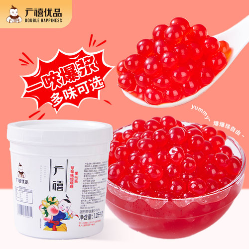 广禧草莓爆爆珠1.25kg