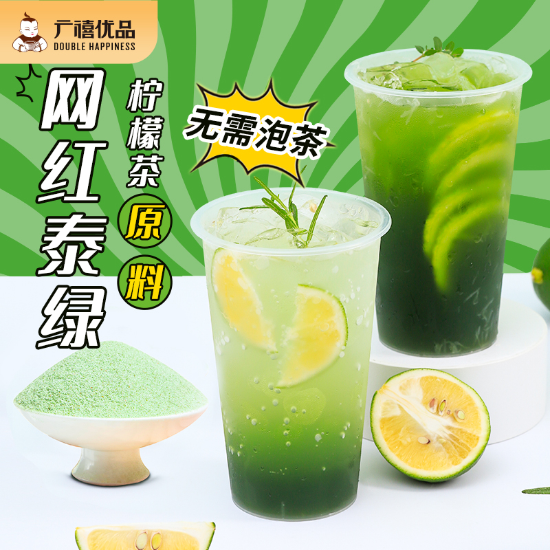 广禧泰式绿茶粉500g暴打柠檬茶