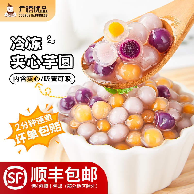 广禧冷冻夹心小芋圆500g