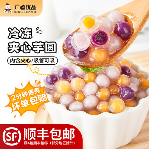 广禧优品冷冻夹心小芋圆500g