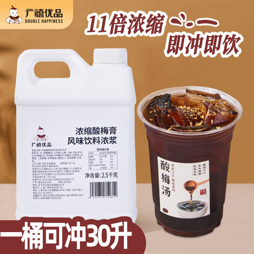 广禧优品浓缩酸梅膏2.5kg酸梅汤