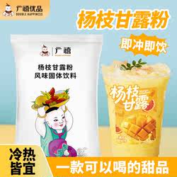 广禧杨枝甘露粉1kg 速溶商用芒果椰汁粉甜品珍珠奶茶店专用原材料