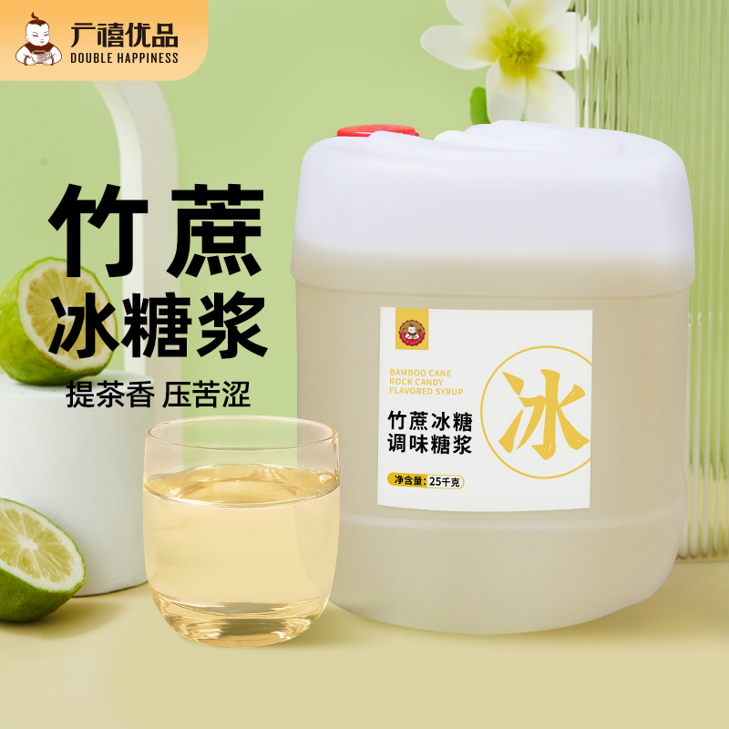 广禧竹蔗冰糖糖浆25kg