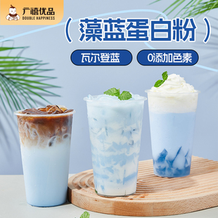 广禧藻蓝蛋白粉1kg瓦尔登蓝钻生打椰拿铁商用酸奶咖啡奶茶店专用