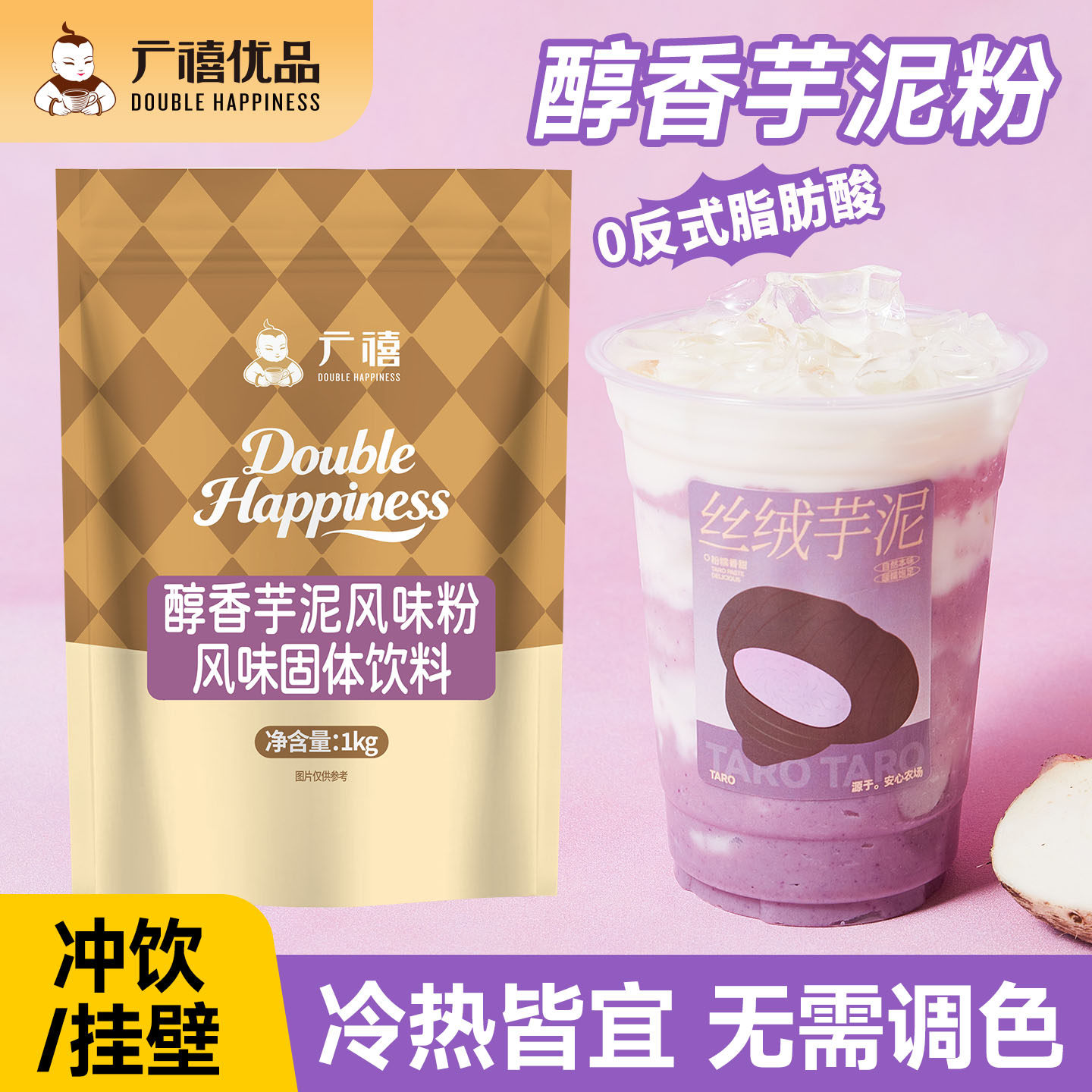 广禧醇香芋泥风味粉1kg网红芋泥紫薯波波挂壁奶茶饮品店专用原料