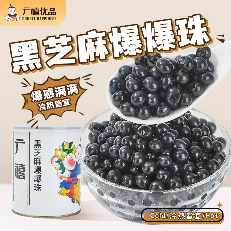 广禧黑芝麻味爆爆珠900g