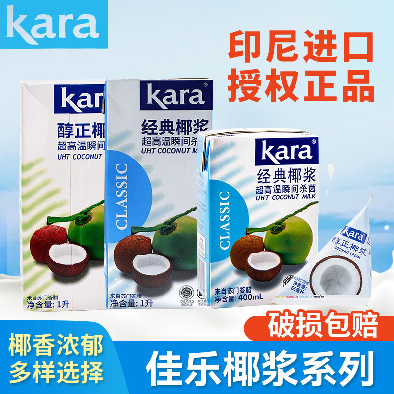 印尼kara进口佳乐经典椰浆1L烘焙原料椰汁西米露甜品椰奶奶茶原料