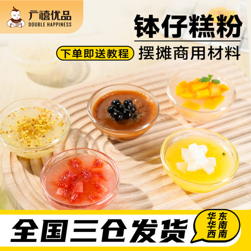广禧优品钵仔糕粉500g水晶马蹄粉