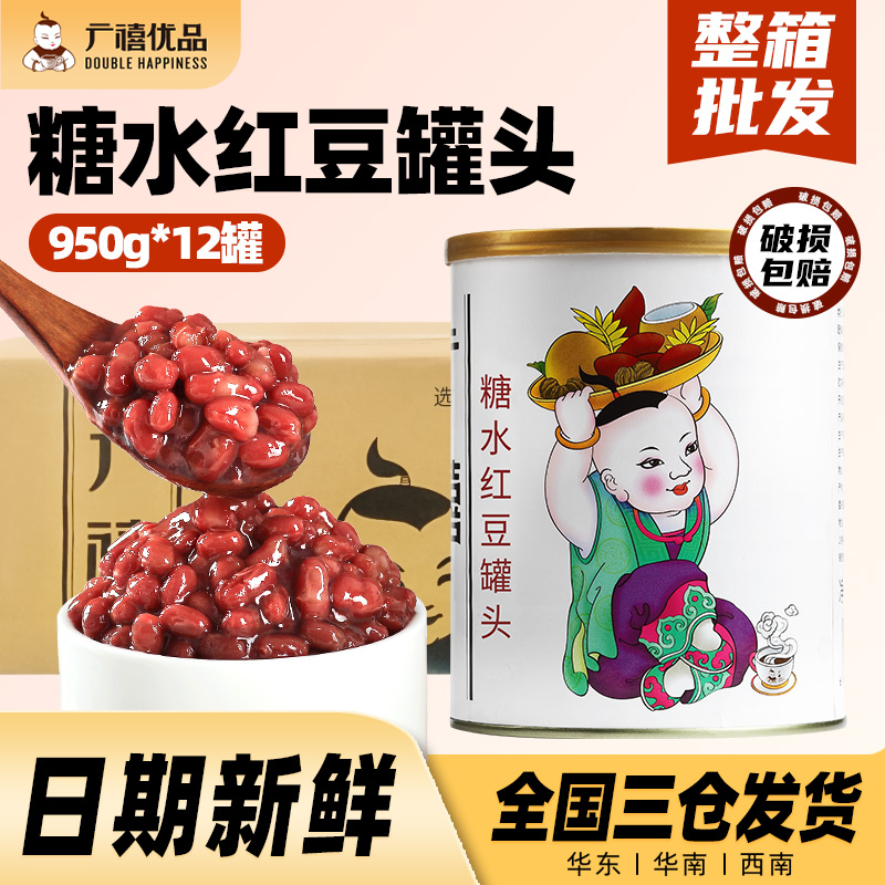 广禧红豆罐头950g*12罐整箱 熟红豆糖纳蜜小豆奶茶店专用原材料