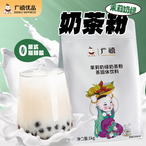 广禧茉莉奶绿奶茶粉1kg