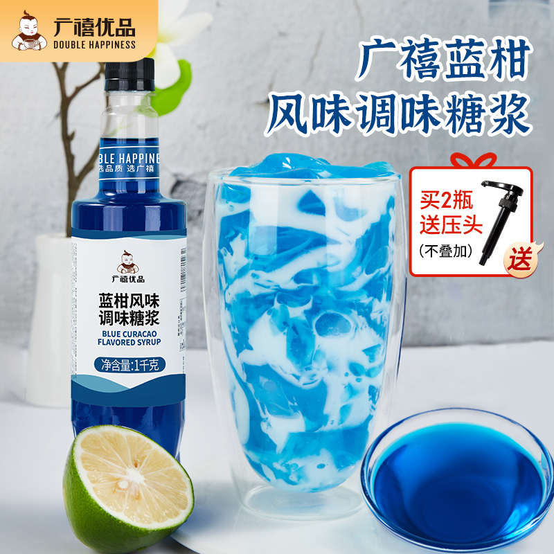 广禧蓝柑风味糖浆1kg香蜜果露