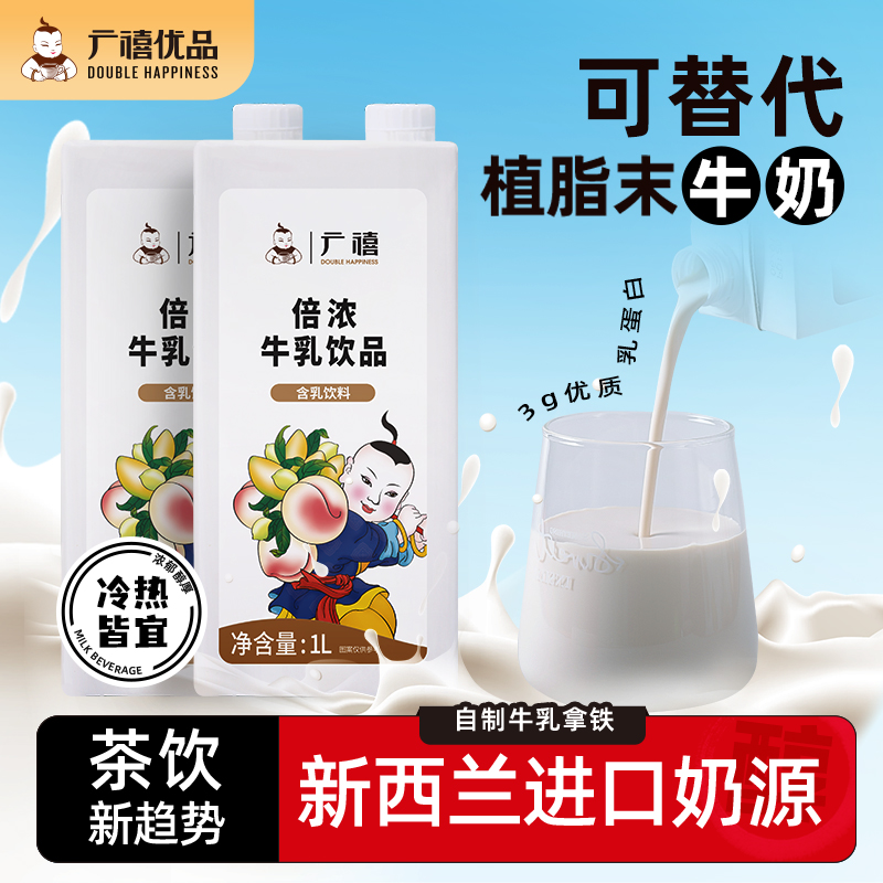 广禧倍浓牛乳1L厚乳奶基底