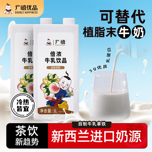 广禧倍浓牛乳1L厚乳奶基底