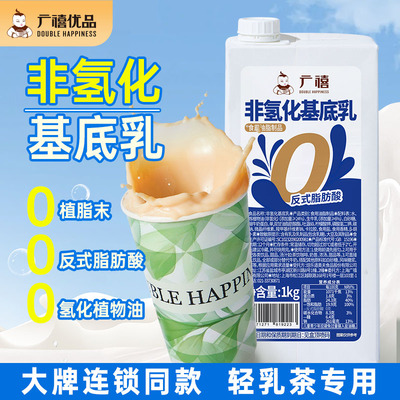 广禧非氢化基底乳1kg轻乳茶